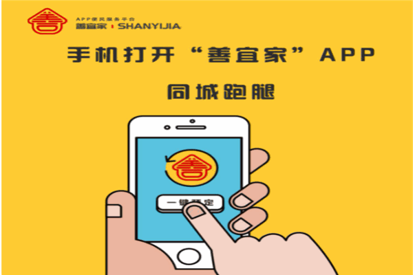 善宜家
