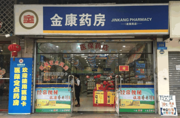 金康大药房加盟