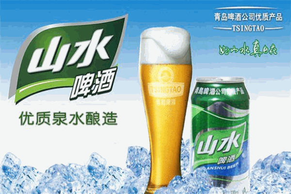 山水啤酒