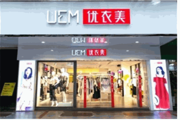 优衣美