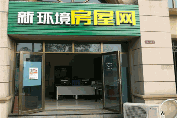 新环境房屋网