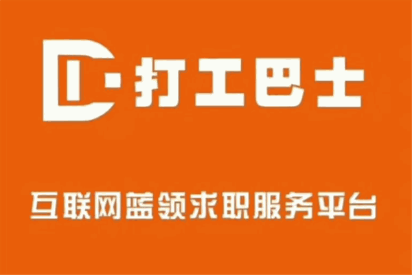 打工巴士