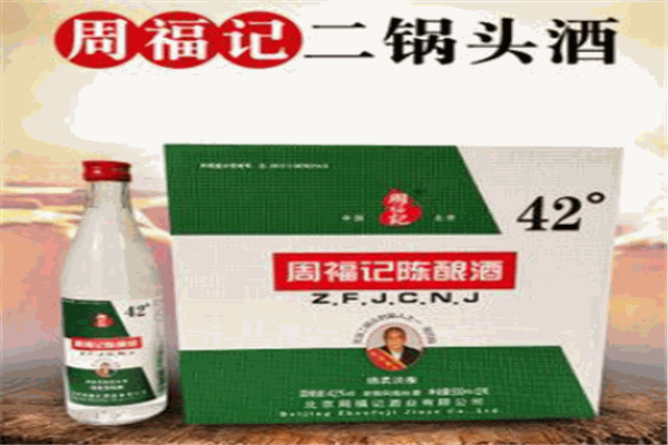周福记酒