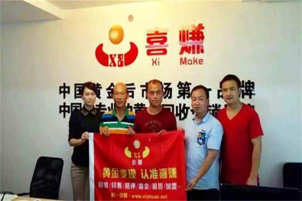 喜赚加盟