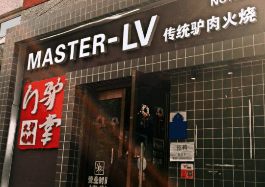 驴掌门