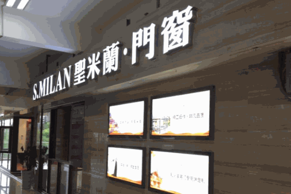 圣米兰门窗