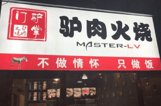 驴掌门