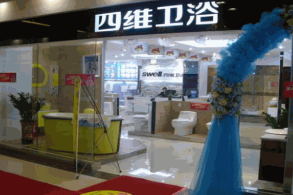 四维卫浴