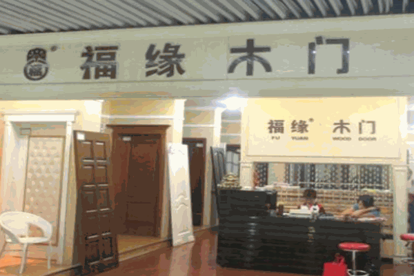 福缘木门
