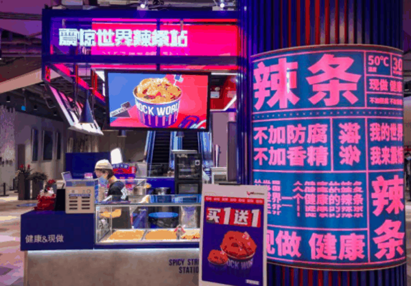 震惊世界辣条站