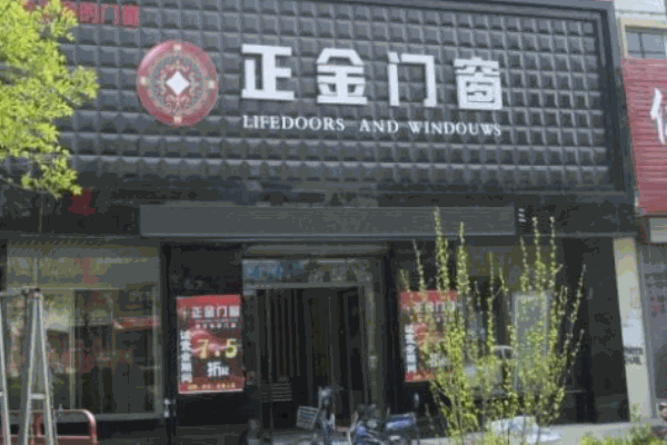 正金门窗