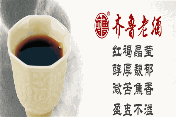 齐鲁春酒
