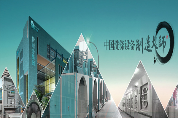 伊耐净洗衣店加盟
