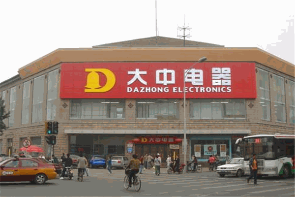 大中电器