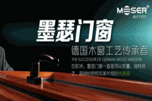 墨瑟门窗