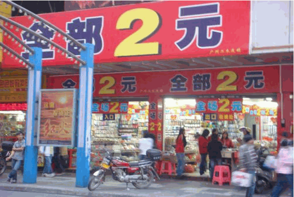 阳光连锁2元大世界