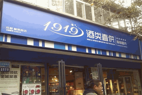 壹玖壹玖酒类平台