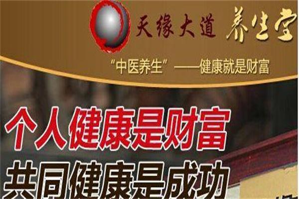 天缘大道中医养生