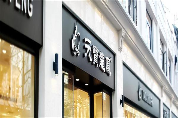 天宝龙凤加盟