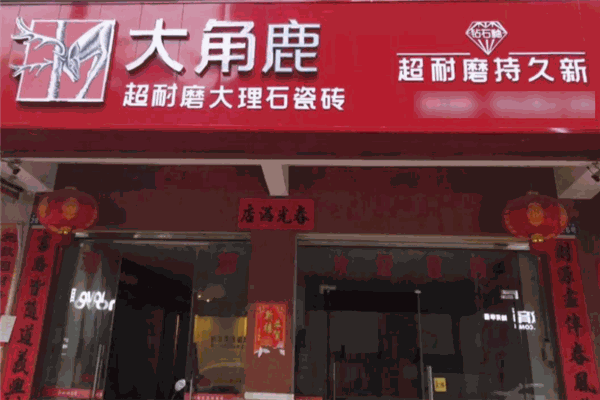 大角鹿瓷砖