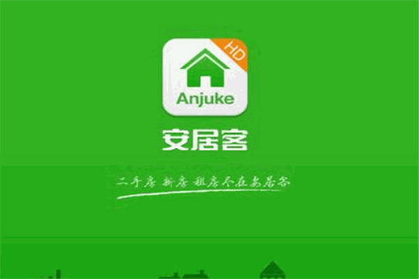 安居客