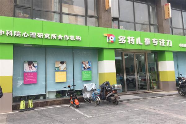多特儿童专注力加盟