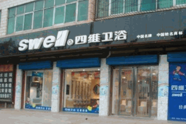 四维卫浴