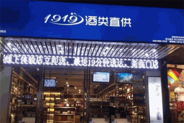 壹玖壹玖酒类平台