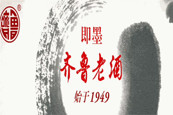 齐鲁春酒