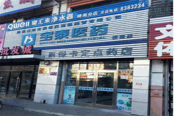 宝泰医药