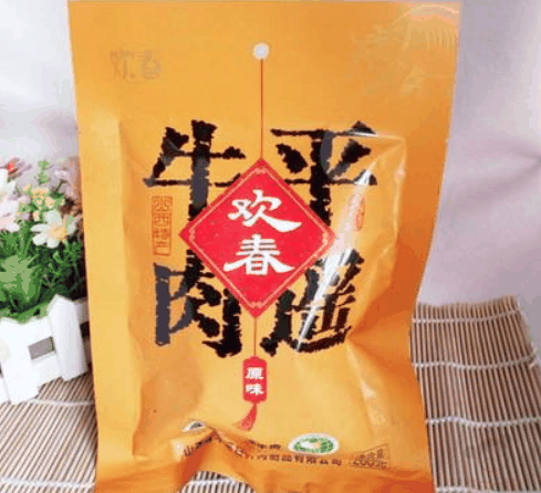 欢春牛肉