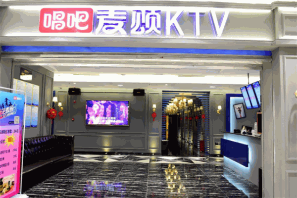 唱吧麦颂量贩式KTV