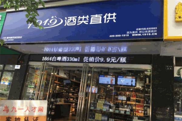 壹玖壹玖酒类平台