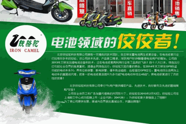 铁骆驼