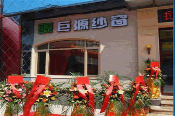 巨源纱窗