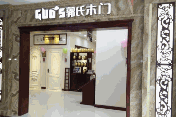 郭氏木门