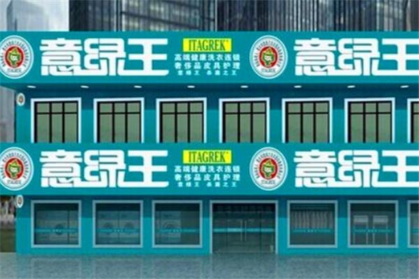 意绿王干洗机加盟