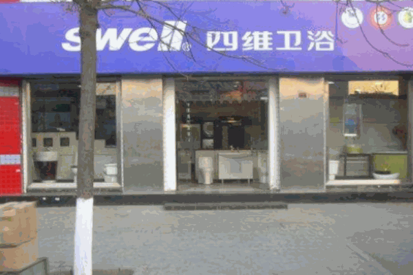 四维卫浴