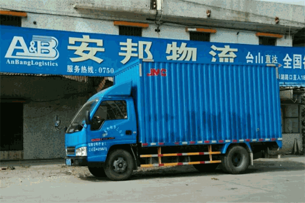 安邦物流