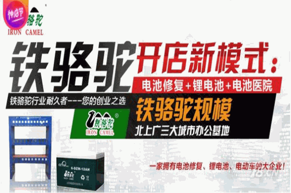 铁骆驼