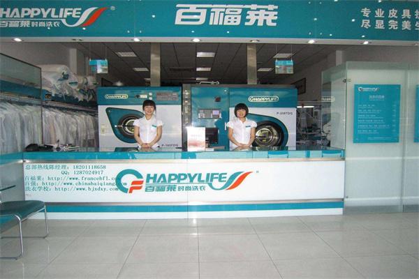 百福莱洗衣店加盟
