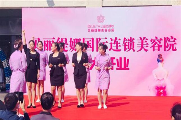 贝丽缇娜美容院加盟