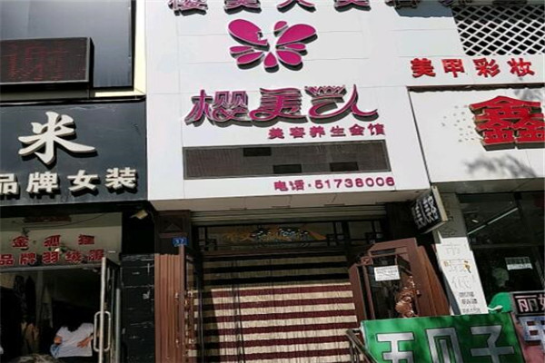 樱美人化妆品加盟