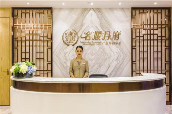 名媛月府产后修复中心