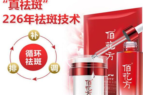 佰花方祛斑加盟