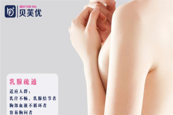 贝芙优产后修复加盟