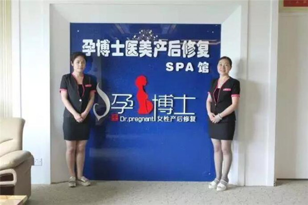 孕博士产后恢复加盟