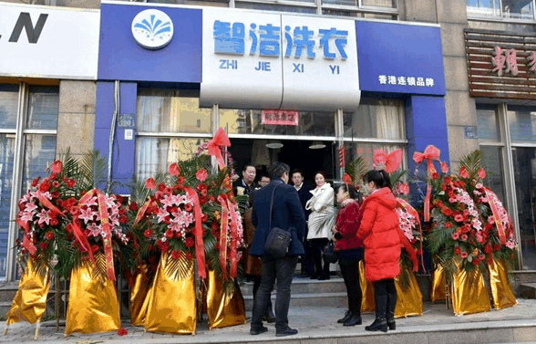 智洁洗衣加盟