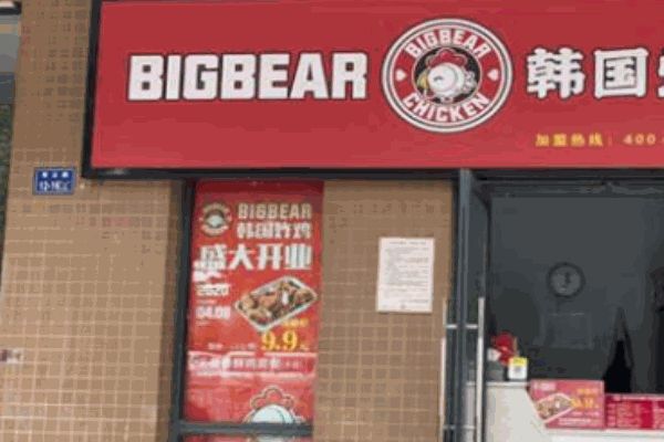 bigbear韩国炸鸡