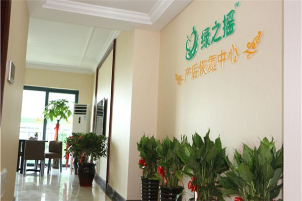 绿之摇产后康复加盟